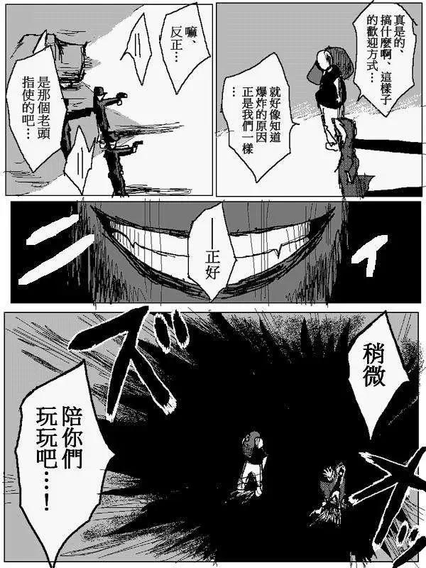 《吞噬人间旧作》旧作96 第16页