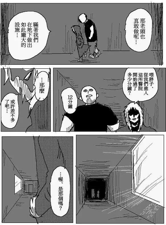 《吞噬人间旧作》旧作96 第3页
