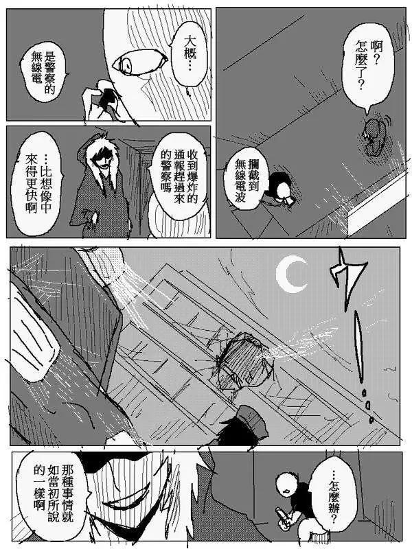 《吞噬人间旧作》旧作96 第6页