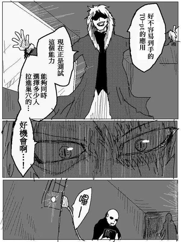 《吞噬人间旧作》旧作96 第7页