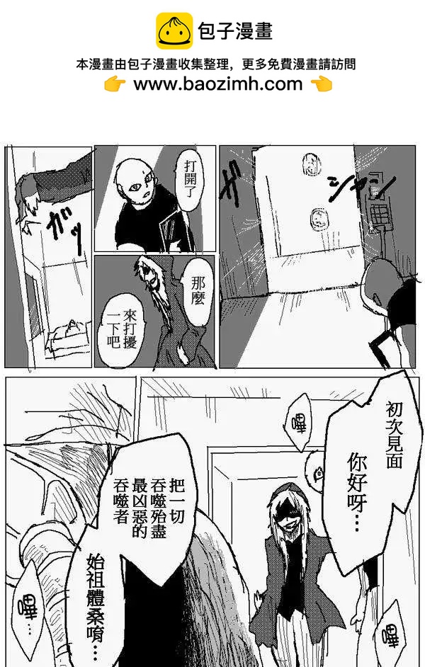 《吞噬人间旧作》旧作96 第8页