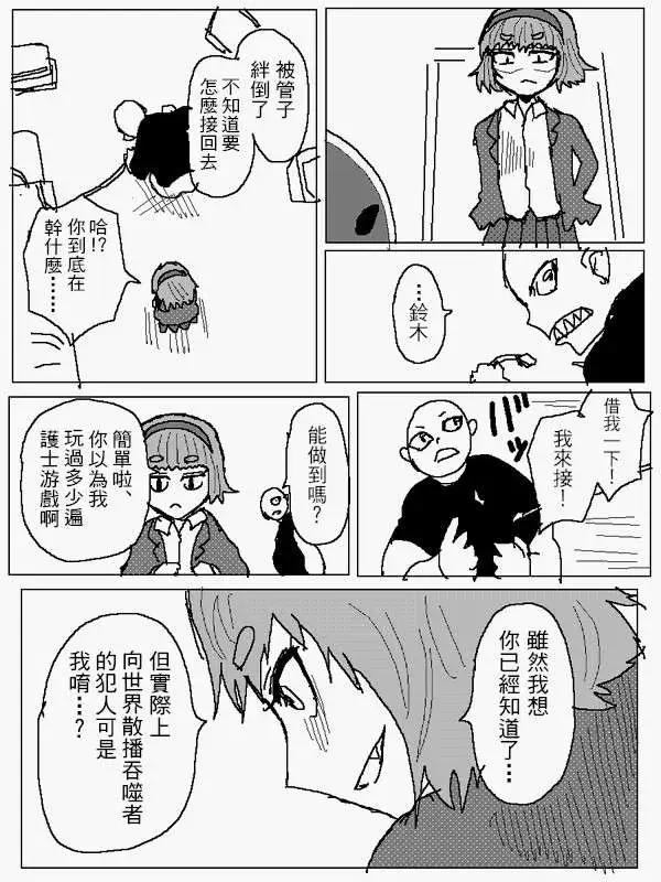 《吞噬人间旧作》旧作98 第10页
