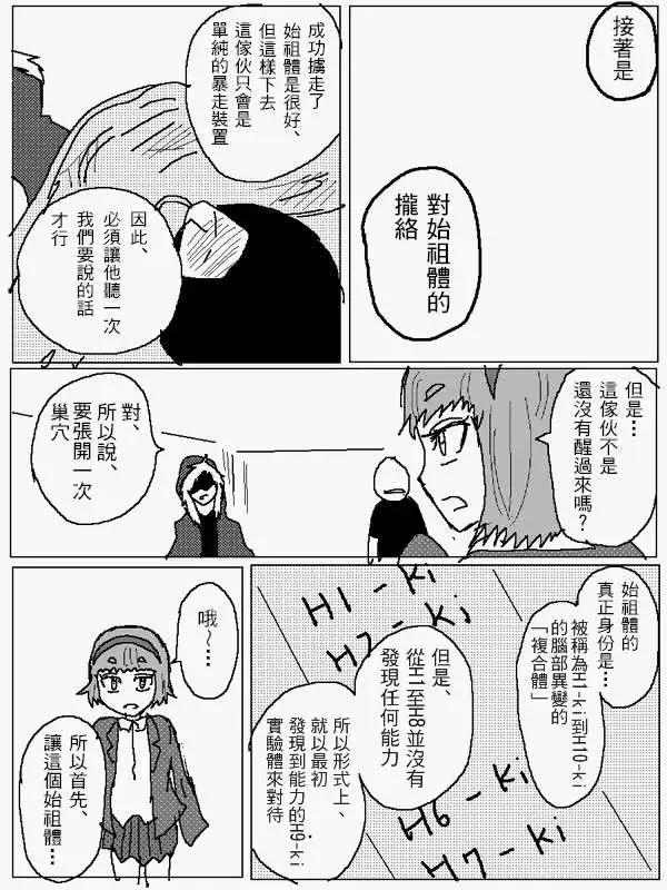 《吞噬人间旧作》旧作98 第14页