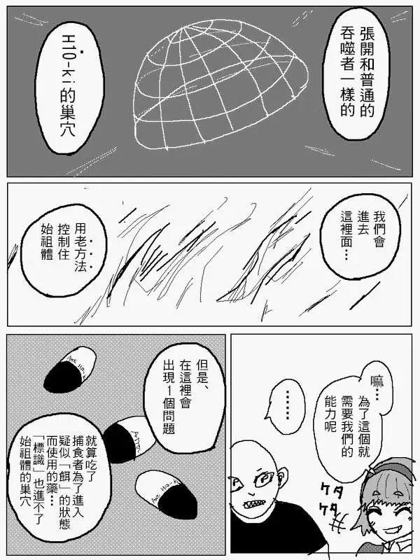 《吞噬人间旧作》旧作98 第15页