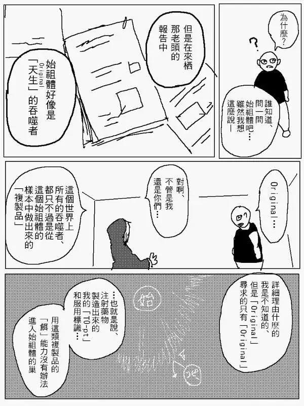 《吞噬人间旧作》旧作98 第16页