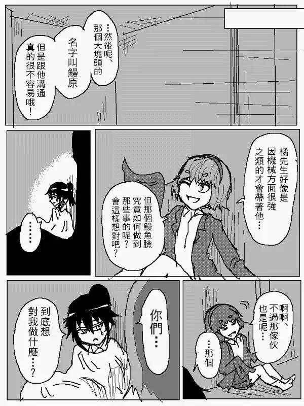 《吞噬人间旧作》旧作98 第4页