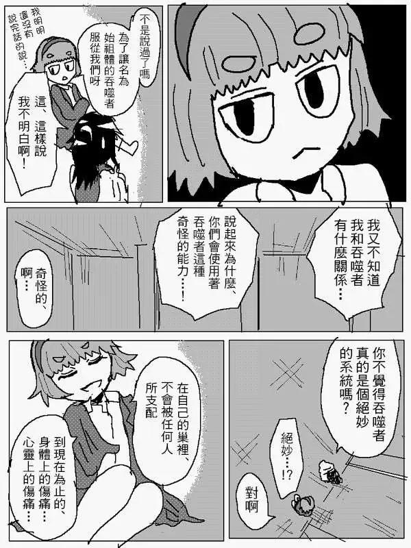 《吞噬人间旧作》旧作98 第5页