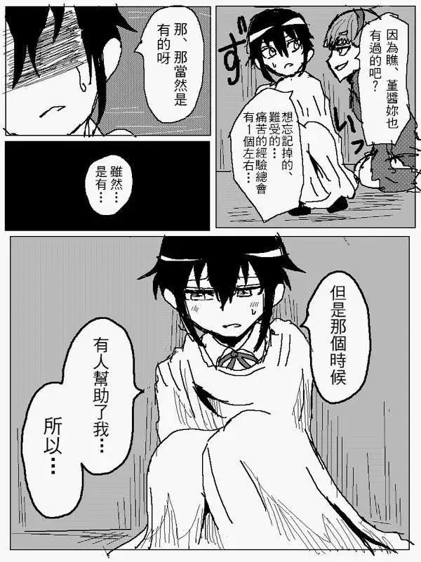 《吞噬人间旧作》旧作98 第7页