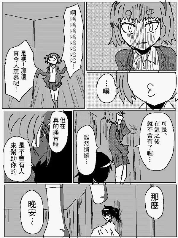 《吞噬人间旧作》旧作98 第8页