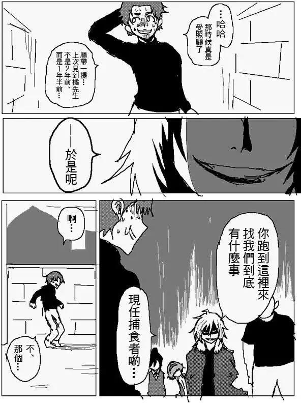 《吞噬人间旧作》旧作101 第11页