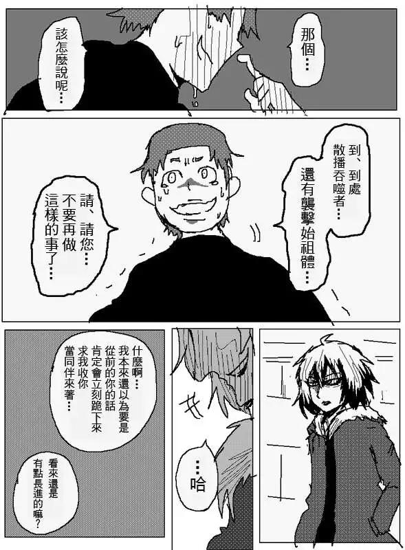《吞噬人间旧作》旧作101 第12页