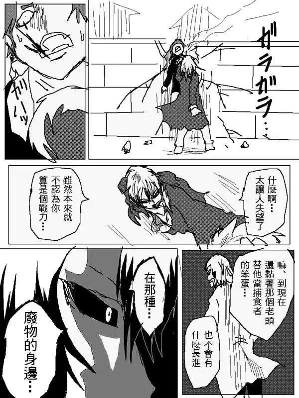《吞噬人间旧作》旧作101 第15页