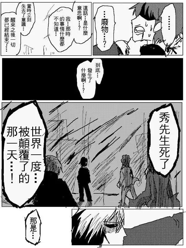 《吞噬人间旧作》旧作101 第16页