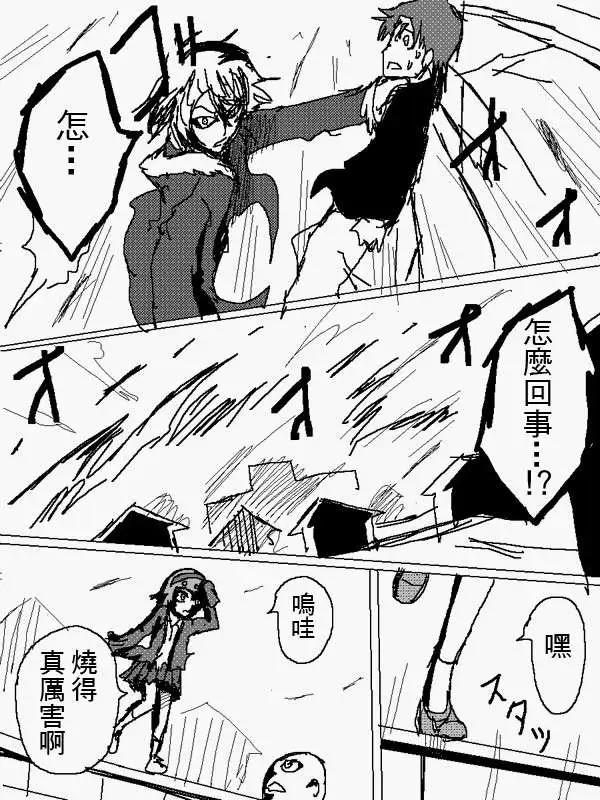 《吞噬人间旧作》旧作101 第18页