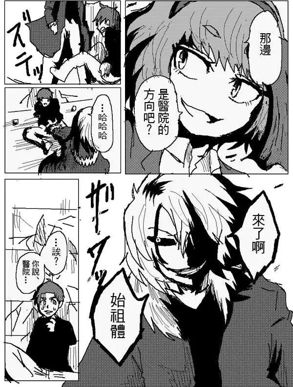 《吞噬人间旧作》旧作101 第19页