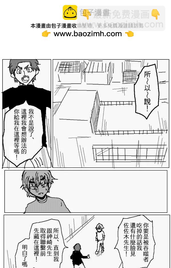 《吞噬人间旧作》旧作101 第2页