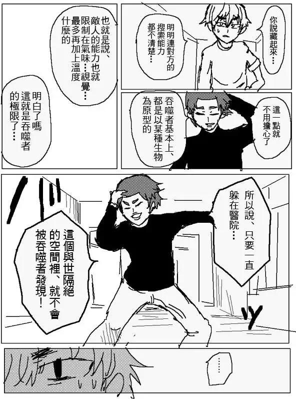 《吞噬人间旧作》旧作101 第3页