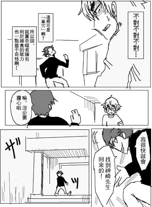 《吞噬人间旧作》旧作101 第4页