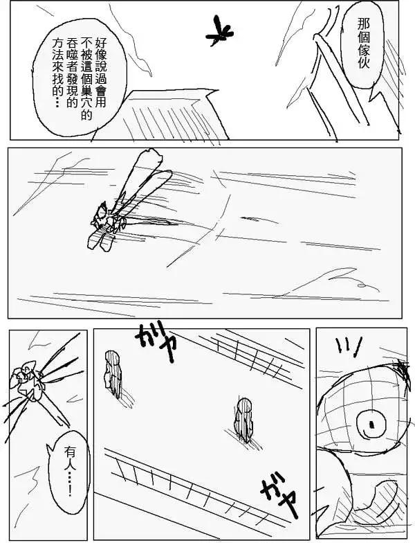 《吞噬人间旧作》旧作101 第6页