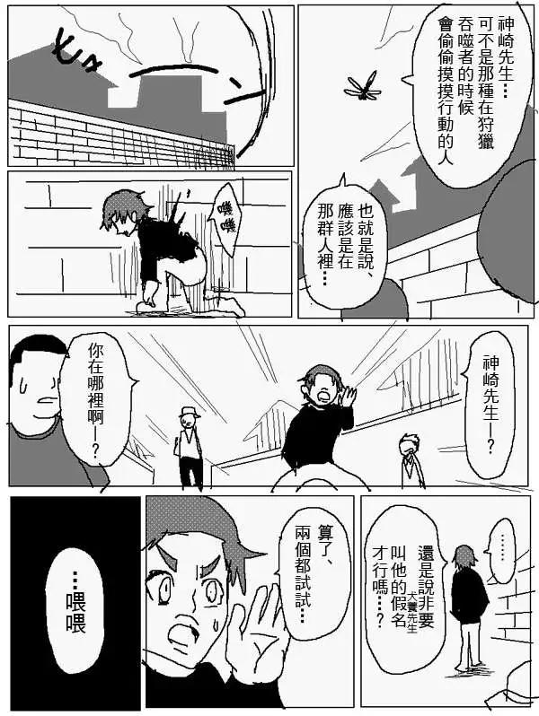 《吞噬人间旧作》旧作101 第7页