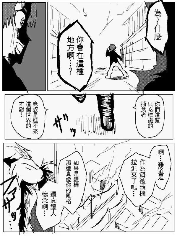 《吞噬人间旧作》旧作101 第8页