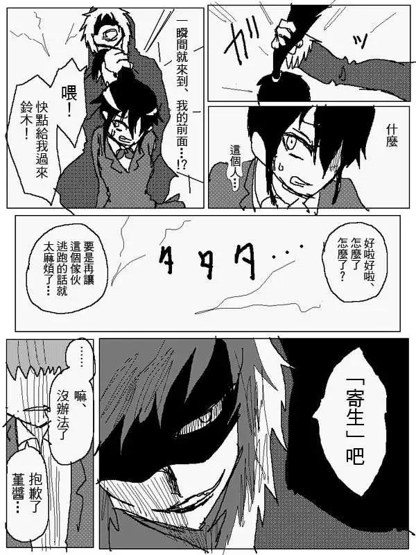 《吞噬人间旧作》旧作100 第10页