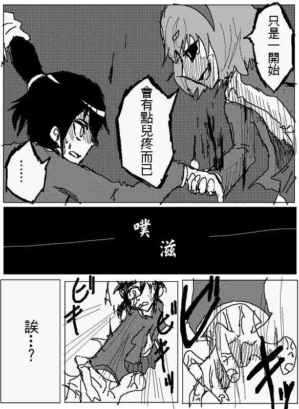 《吞噬人间旧作》旧作100 第11页