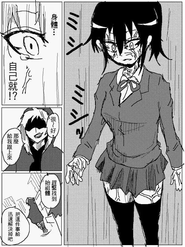 《吞噬人间旧作》旧作100 第12页