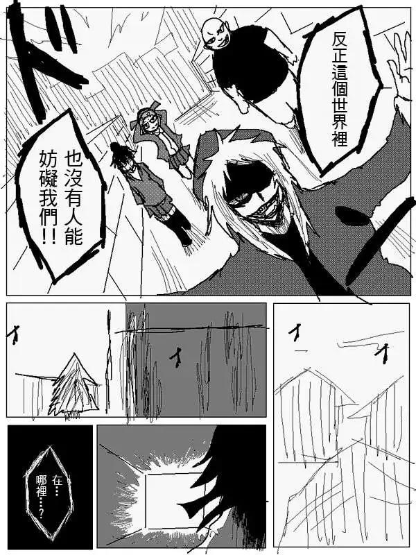 《吞噬人间旧作》旧作100 第13页