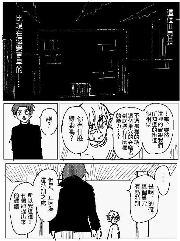 《吞噬人间旧作》旧作100 第3页
