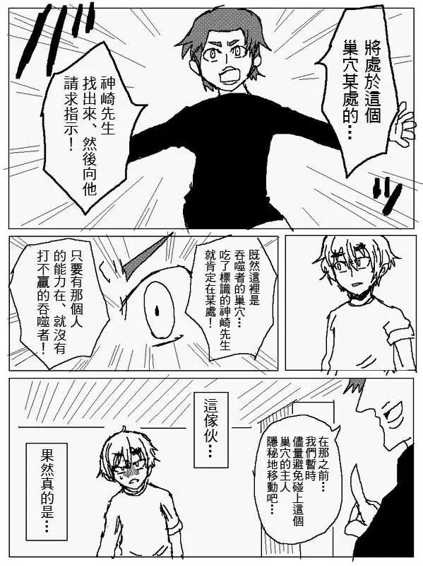 《吞噬人间旧作》旧作100 第4页
