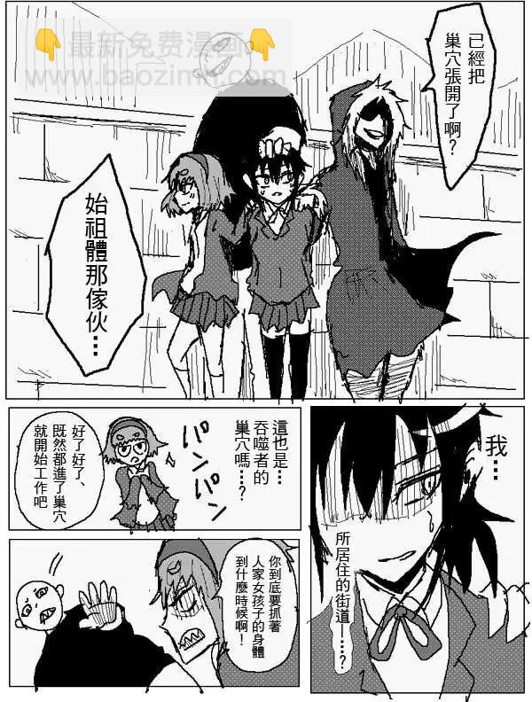 《吞噬人间旧作》旧作100 第7页