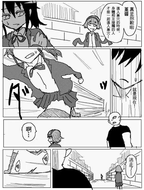 《吞噬人间旧作》旧作100 第8页