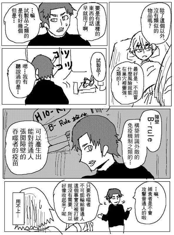 《吞噬人间旧作》旧作99 第10页