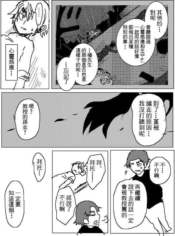 《吞噬人间旧作》旧作99 第11页