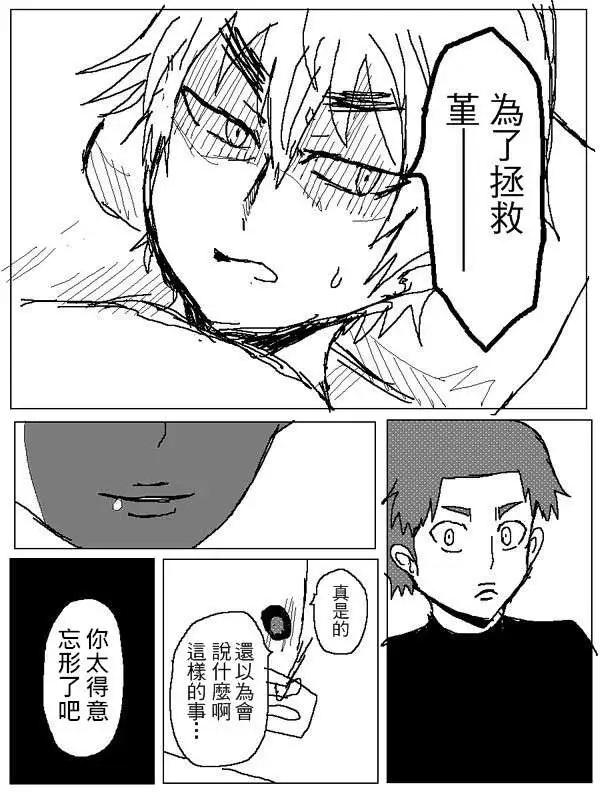 《吞噬人间旧作》旧作99 第12页