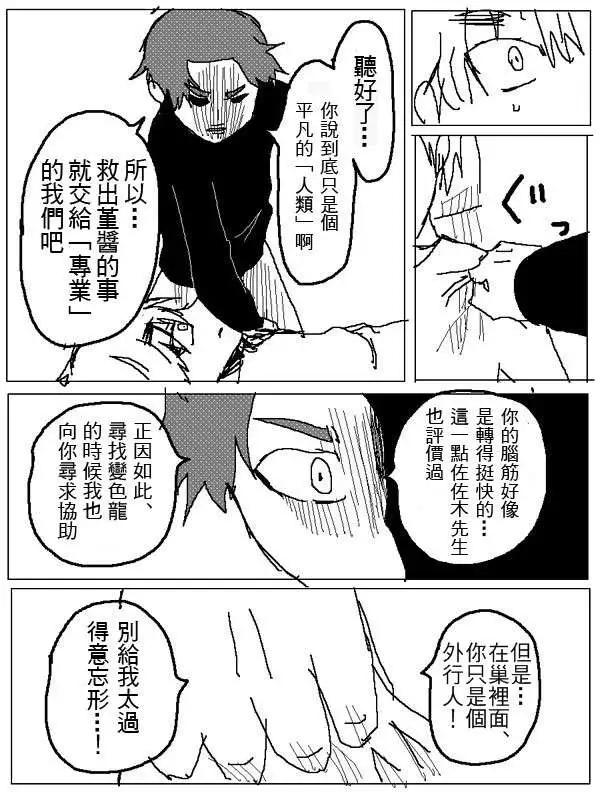 《吞噬人间旧作》旧作99 第13页