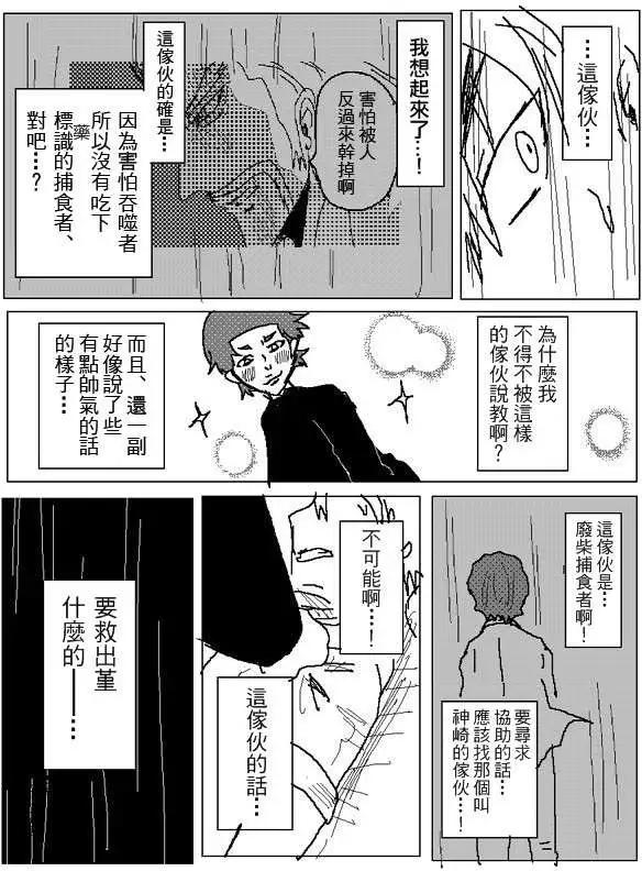 《吞噬人间旧作》旧作99 第14页