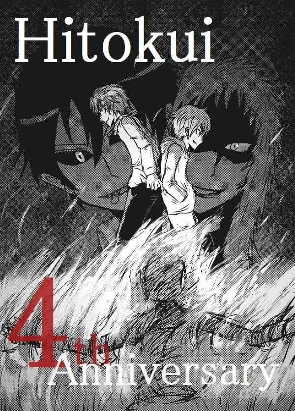 《吞噬人间旧作》旧作99 第1页