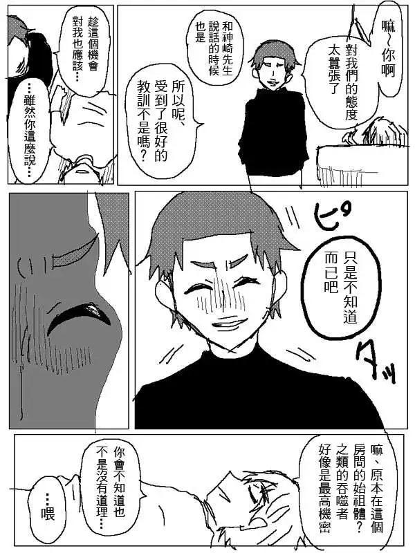 《吞噬人间旧作》旧作99 第6页