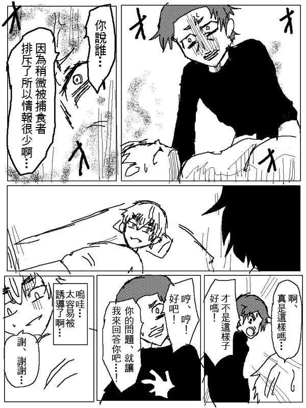 《吞噬人间旧作》旧作99 第7页
