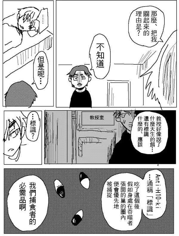 《吞噬人间旧作》旧作99 第8页