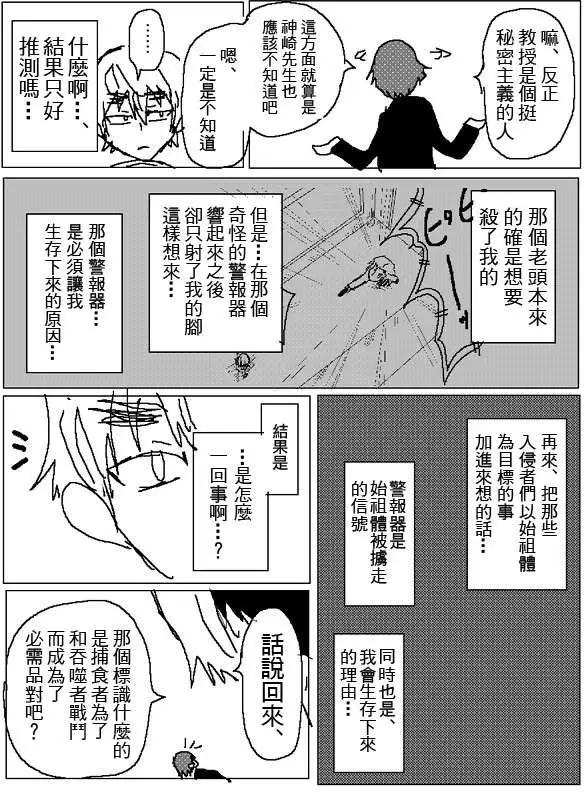 《吞噬人间旧作》旧作99 第9页
