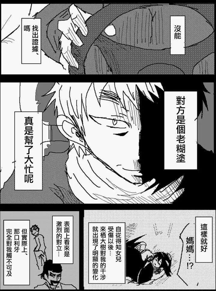 《吞噬人间旧作》旧作番外篇04 第11页