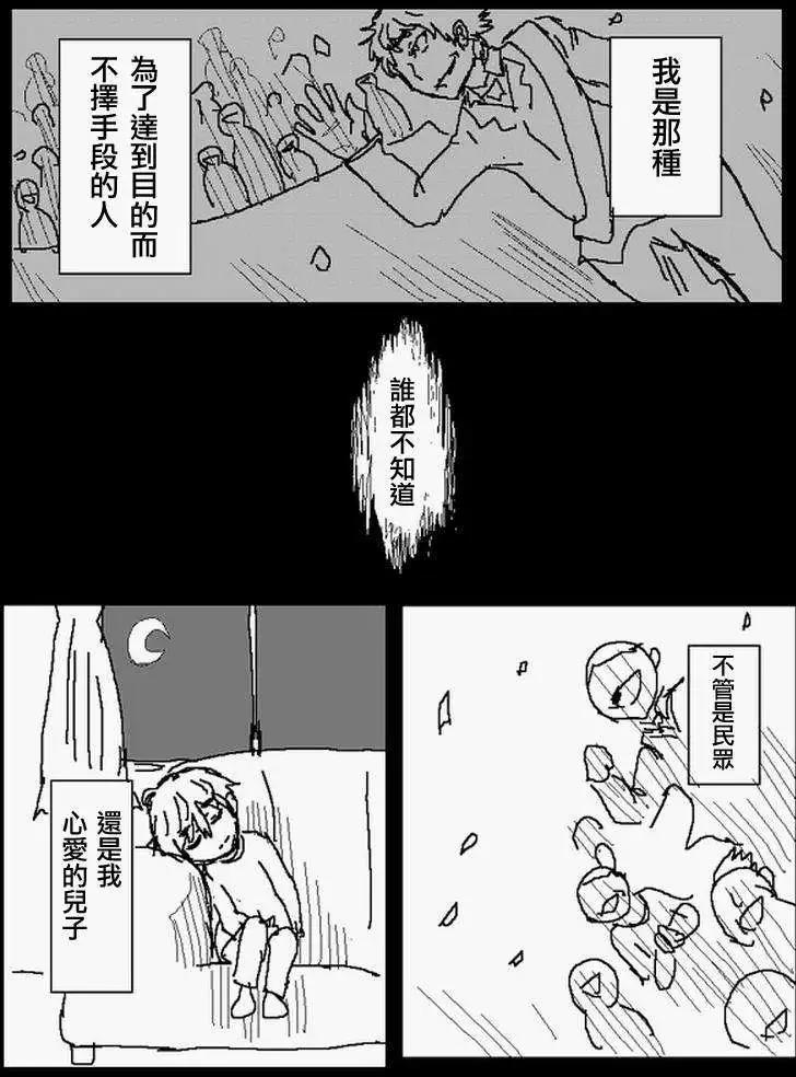 《吞噬人间旧作》旧作番外篇04 第13页