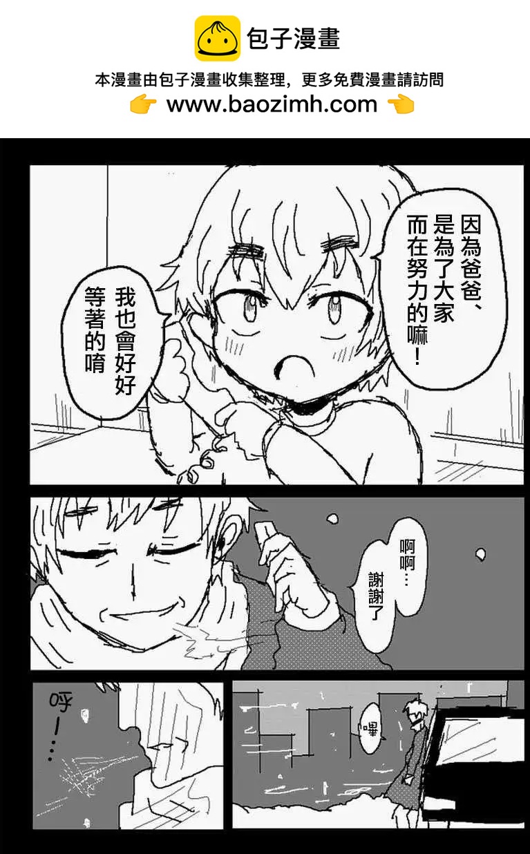 《吞噬人间旧作》旧作番外篇04 第2页