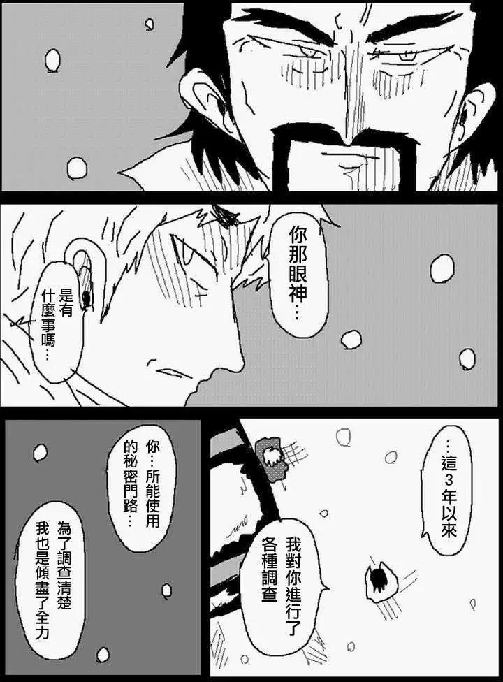 《吞噬人间旧作》旧作番外篇04 第4页