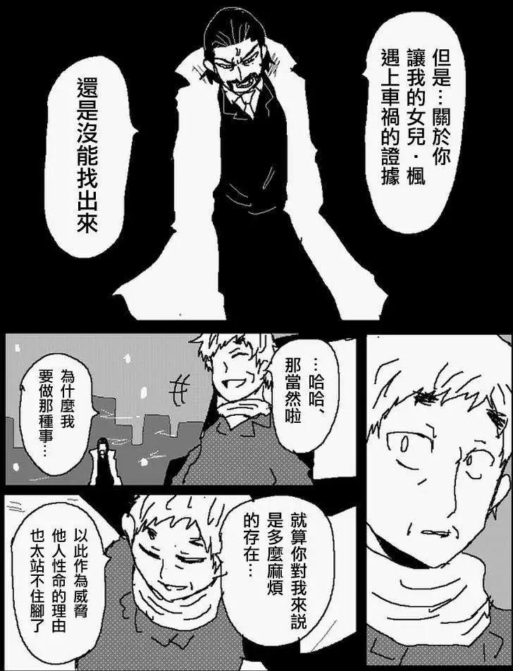 《吞噬人间旧作》旧作番外篇04 第5页