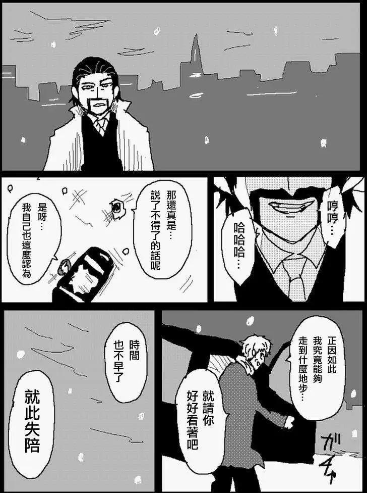 《吞噬人间旧作》旧作番外篇04 第9页