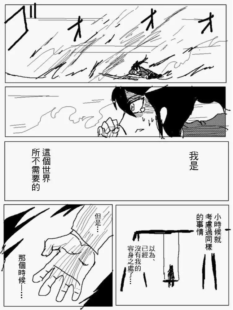 《吞噬人间旧作》旧作105 第12页